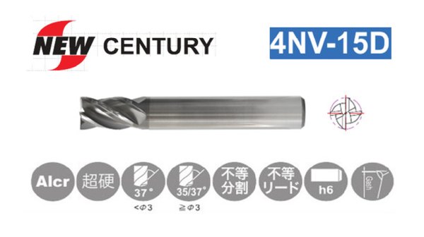 画像1: NEW　CENTURY　超硬4枚刃防振エンドミル　ショート刃長（1.5D） (1)