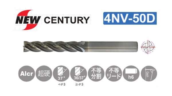 画像1: NEW　CENTURY　超硬4枚刃防振エンドミル　エキストラロング刃長（5D） (1)