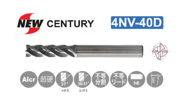 画像1: NEW　CENTURY　超硬4枚刃防振エンドミル　ロング刃長（4D） (1)