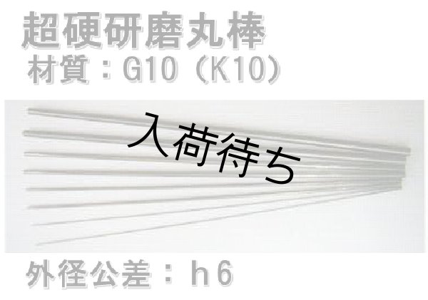 画像1: 超硬研磨丸棒   Φ4 × L60mm*2本+端数 (1)