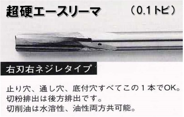 画像1: 超硬エースリーマ （0.1トビ）納期5〜15日 (1)