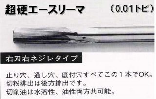 ユニオンツ－ル 特殊切削工具 ACENET