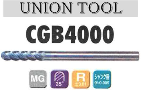 画像1: UNION TOOL　グラファイト加工用超硬4枚刃ボールエンドミル (1)