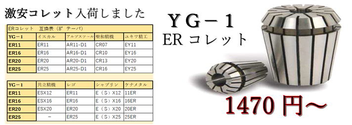 ACENET　ERスプリングコレットは低価格　