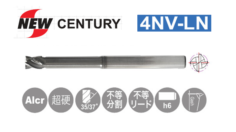 NEW　CENTURY　超硬4枚刃防振エンドミル　ロングネック付