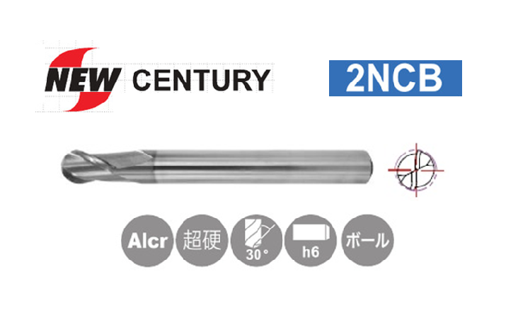 NEW　CENTURY　超硬2枚刃ボールエンドミル