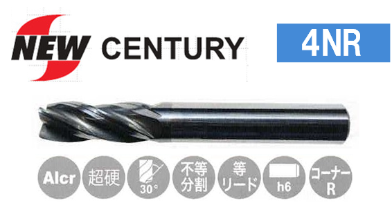 NEW　CENTURY　超硬4枚刃防振ラジアスエンドミル